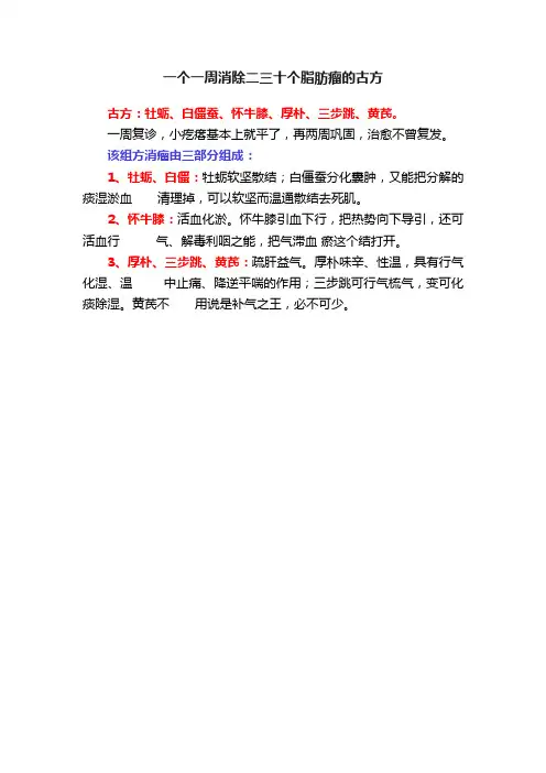 一个一周消除二三十个脂肪瘤的古方