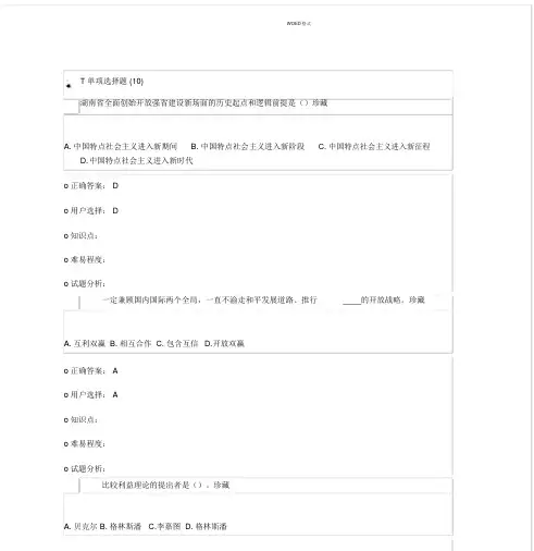 2019年岳阳专业技术人员继续教育培训考试试题及答案