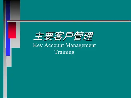 统一KA管理培训