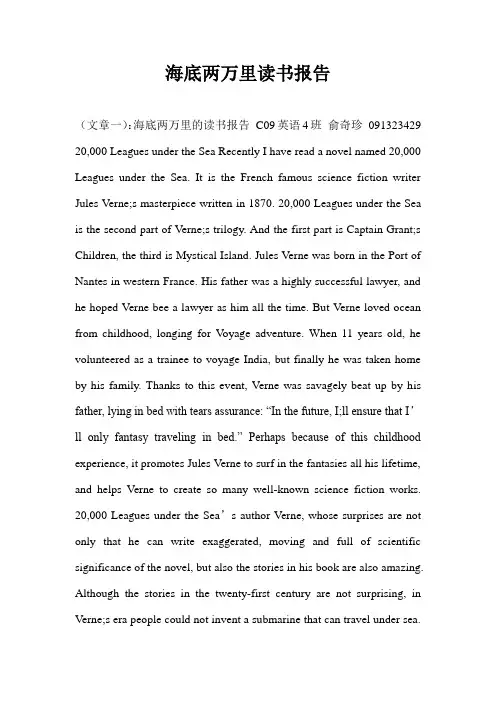 海底两万里读书报告