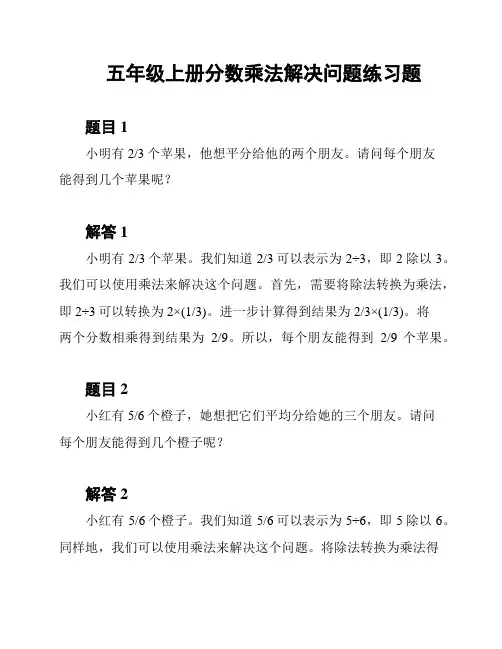 五年级上册分数乘法解决问题练习题