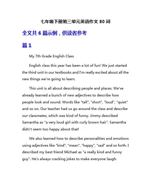 七年级下册第三单元英语作文80词