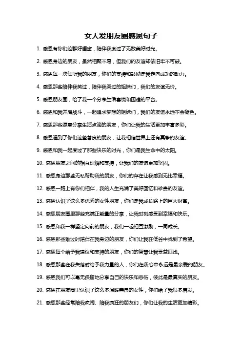 女人发朋友圈感恩句子