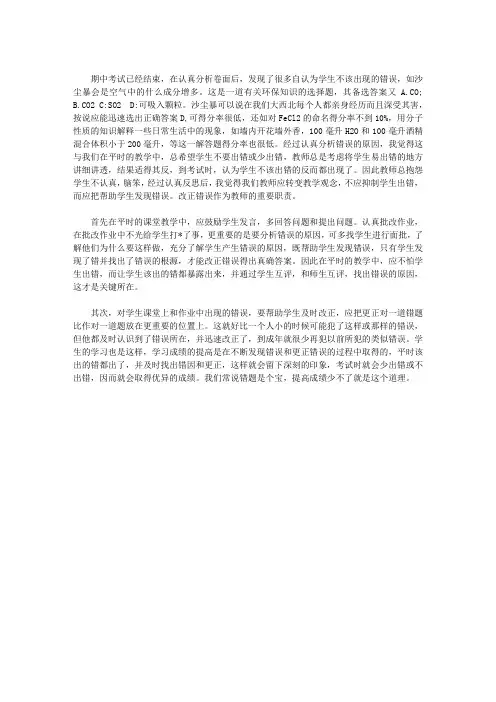 化学期中考试教学反思