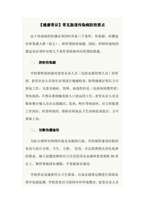 【健康常识】常见肠道传染病防控要点
