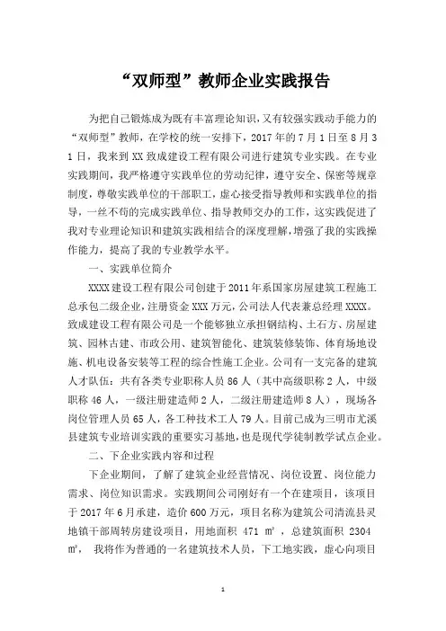 双师型教师企业实践报告
