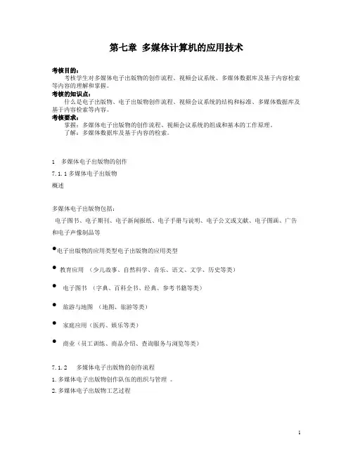 3. 个人会议标准PCS (Personal Conferencing ... - 南京广播电视大学