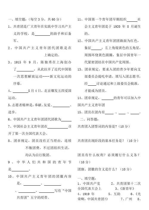 团员入团考试试卷