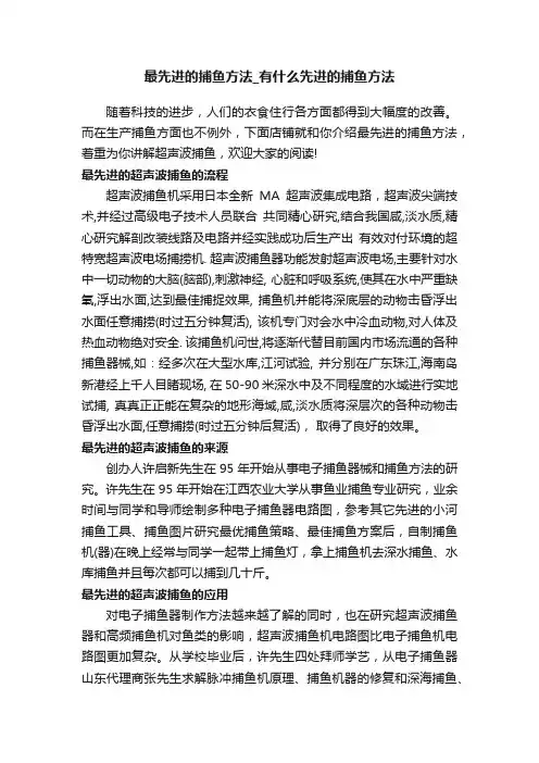 最先进的捕鱼方法_有什么先进的捕鱼方法