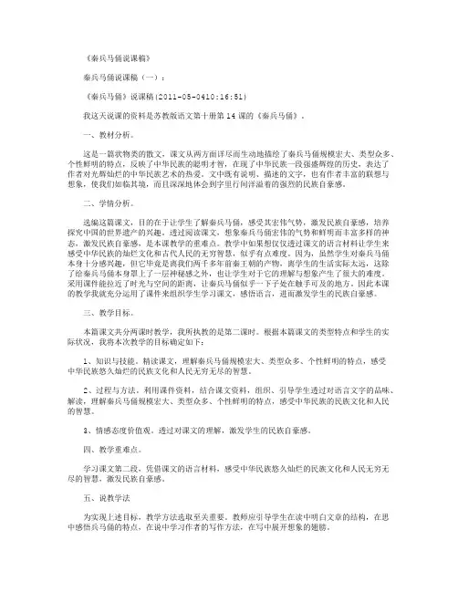 秦兵马俑说课稿5篇