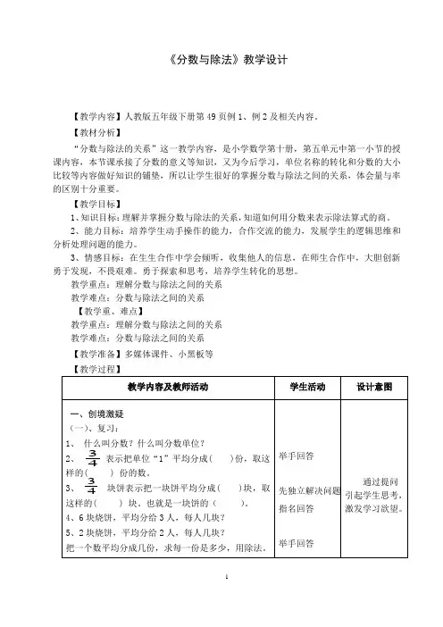 《分数与除法》教学设计 2