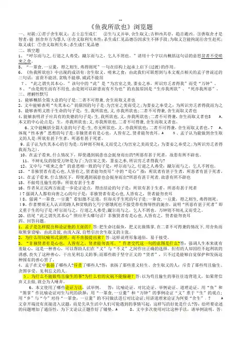 鱼我所欲也中考复习习题及答案