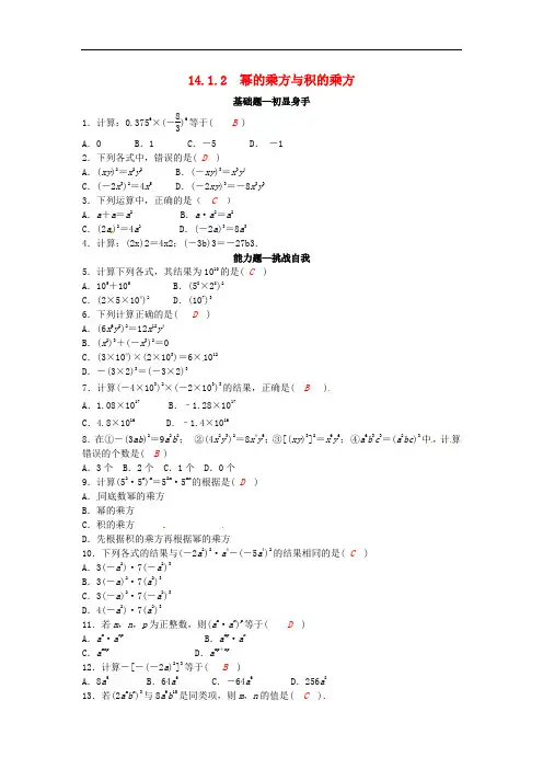 人教初中数学八上《幂的乘方》课堂练习 