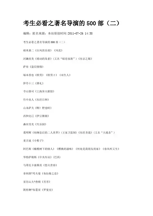 考生必看之著名导演的500部