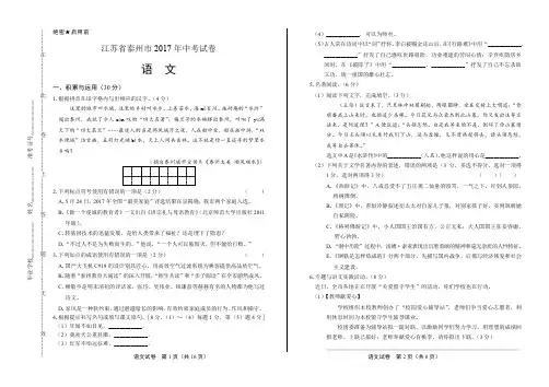 2017年江苏省泰州市中考语文试卷有答案