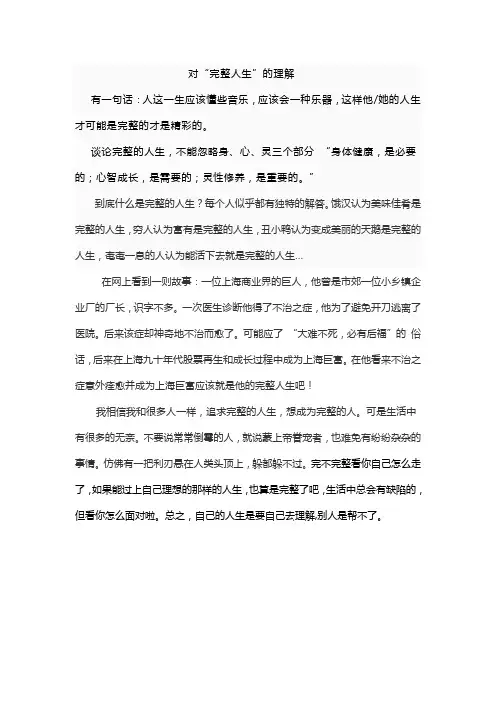 完整人生的理解
