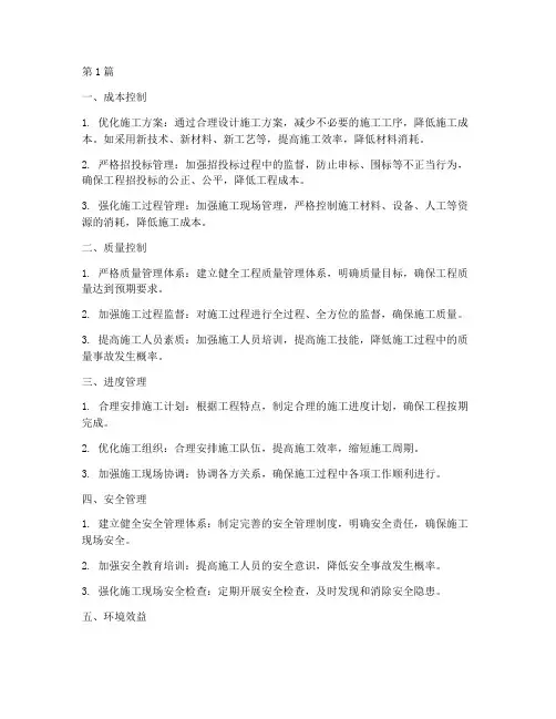 工程施工综合经济效益(3篇)