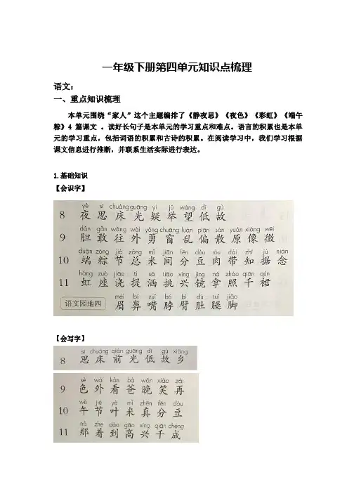 一年级语文下册第4单元知识点梳理(部编版)