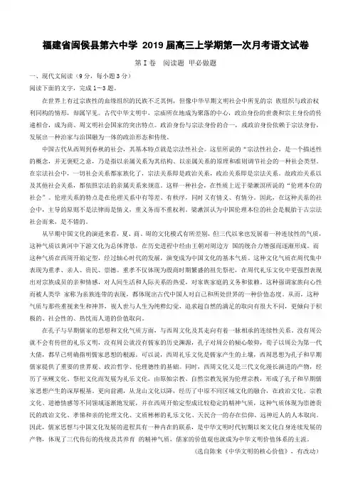 福建省闽侯第六中学2019届高三上学期第一次月考语文试题word版有答案