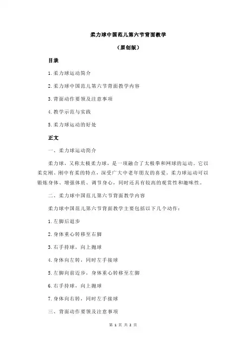 柔力球中国范儿第六节背面教学