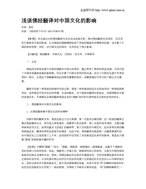 浅谈佛经翻译对中国文化的影响