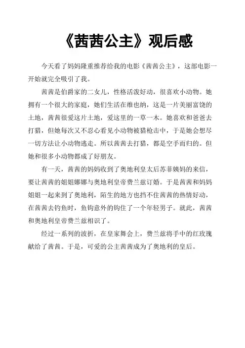 《茜茜公主》观后感