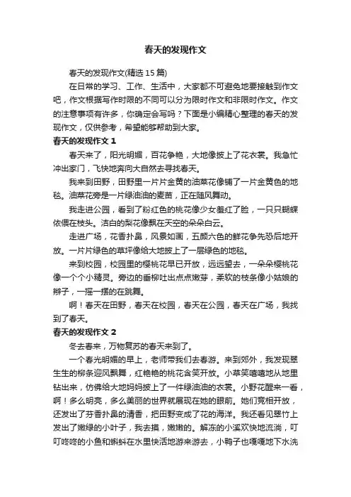 春天的发现作文 2