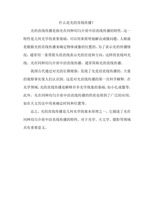 什么是光的直线传播？