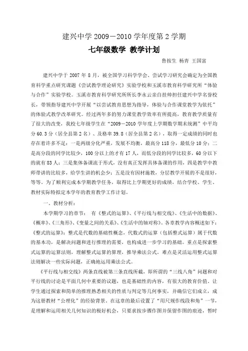 建兴中学2009——2010计划