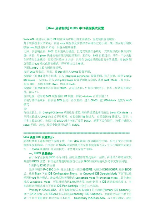 BIOS串口硬盘模式设置