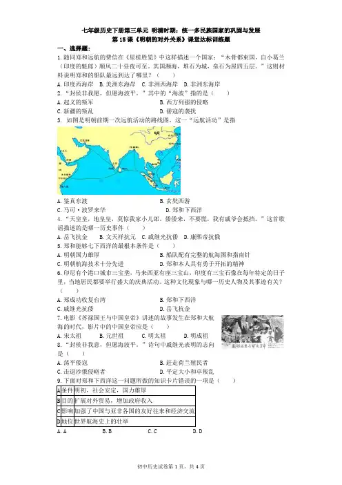 第15课《明朝的对外关系》习题 1(含答案)