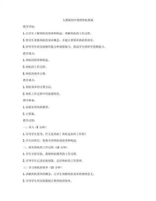 人教版初中物理热机教案