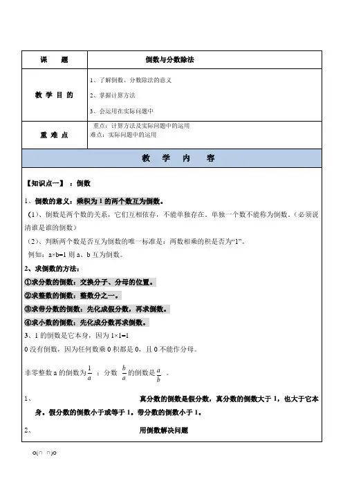 分数除法讲义【精选】