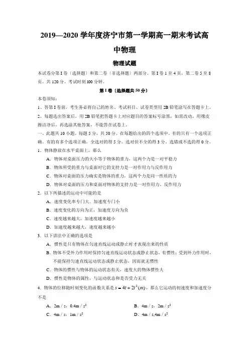 2019—2020学年度济宁市第一学期高一期末考试高中物理