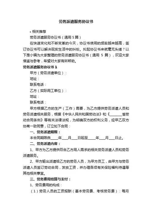 劳务派遣服务协议书
