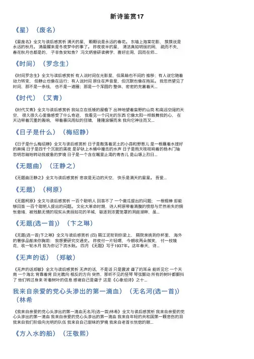 新诗鉴赏17