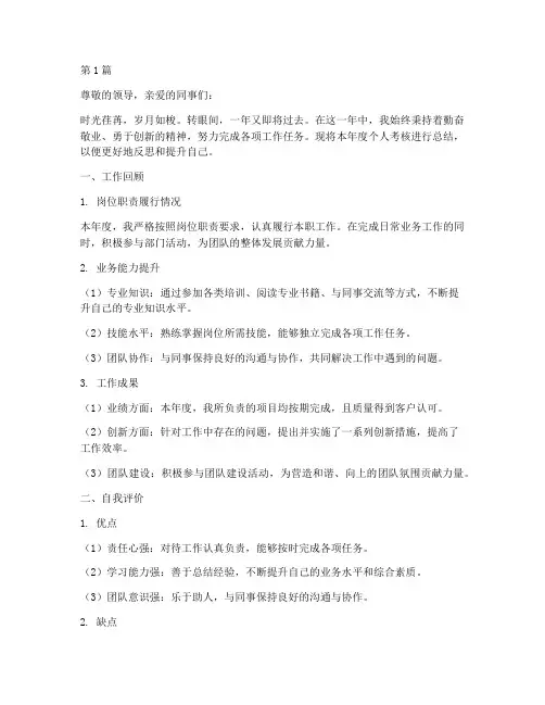 年度个人考核个人总结(3篇)
