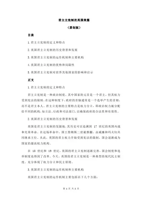 君主立宪制的英国美篇