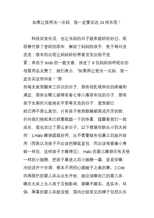 如果让我再当一次妈,我一定要买这24样东西!