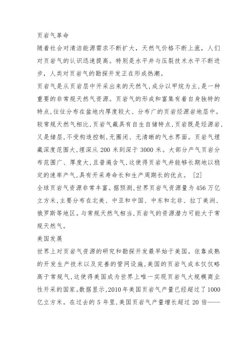 页岩气革命