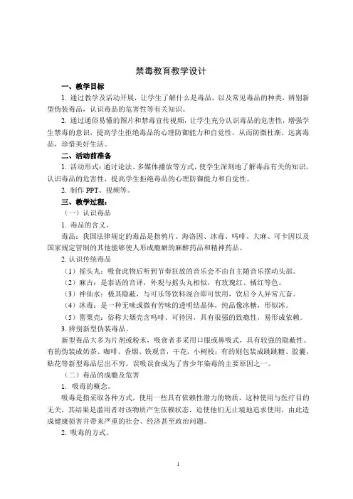 禁毒教育主题班会教案