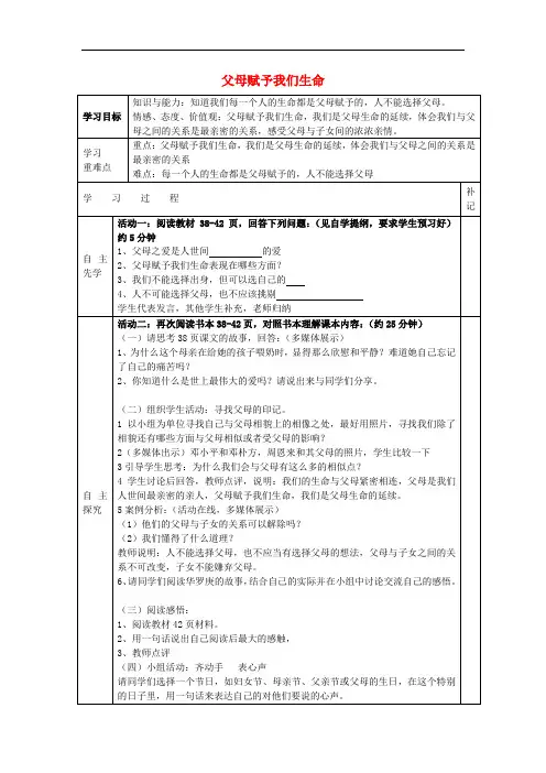 八年级政治上册 第四课 第1框 父母赋予我们生命学案(无答案) 苏教版