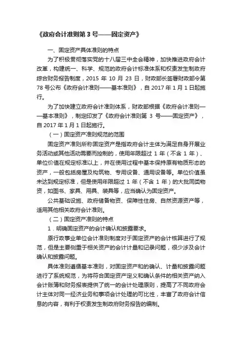 《政府会计准则第3号——固定资产》