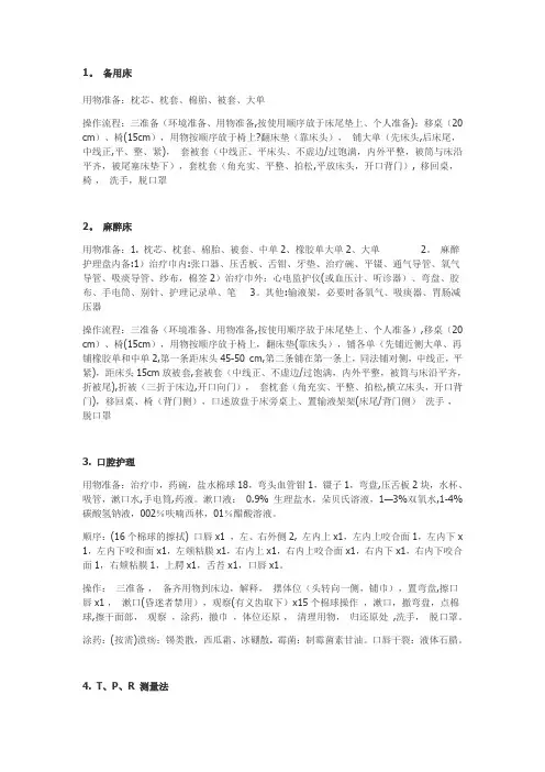 基础护理技术(铺床法)