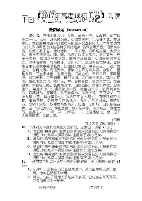 ——高考文言文真题全国卷(含答案详解)之欧阳歌谷创作