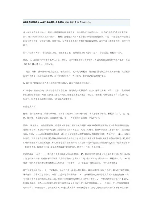 各种意大利面的做法