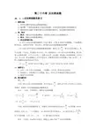 人教版第二十六章-反比例函数教案全章.