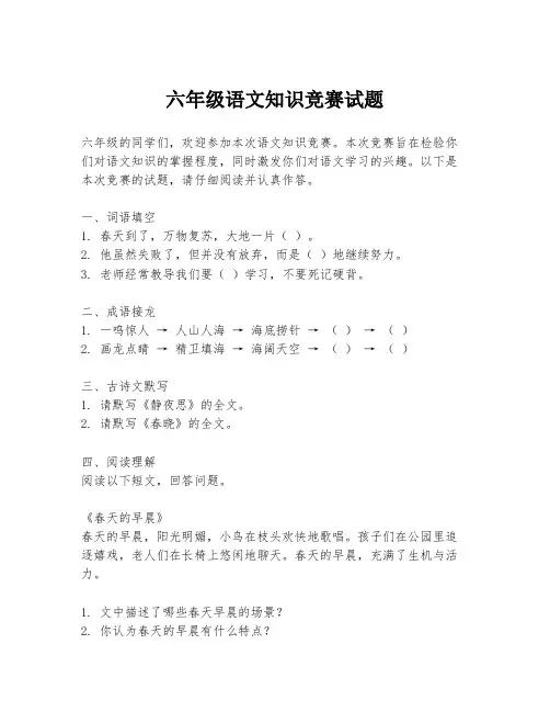六年级语文知识竞赛试题
