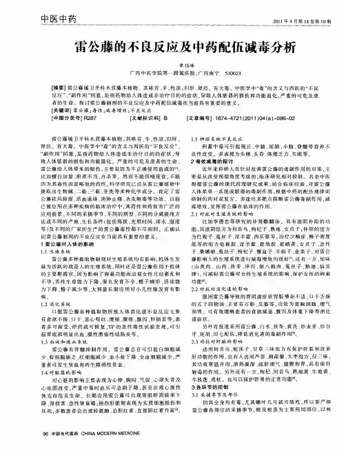 雷公藤的不良反应及中药配伍减毒分析