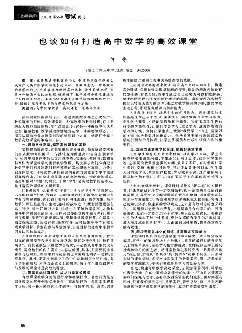 也谈如何打造高中数学的高效课堂